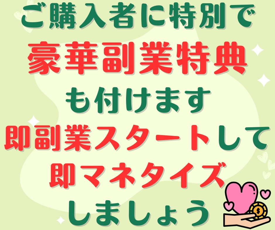 仕事・育児・家事に追われるあなたへ専用副業作ります スマホだけあればあとは不要！すべてを用意してお渡しします！ イメージ9
