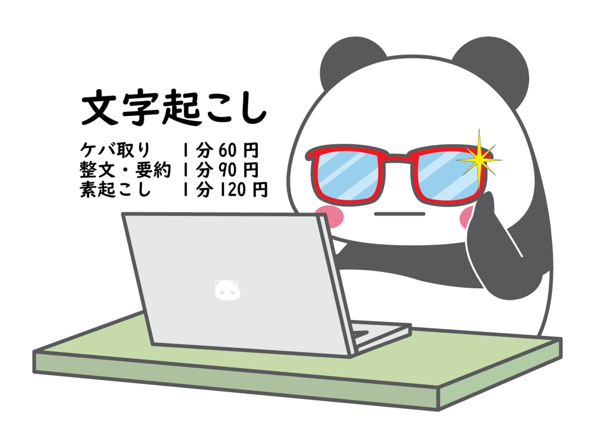 丁寧に文字起こしします 正確で迅速なタイピングを心がけ、常にミスのないデータを提供 イメージ1