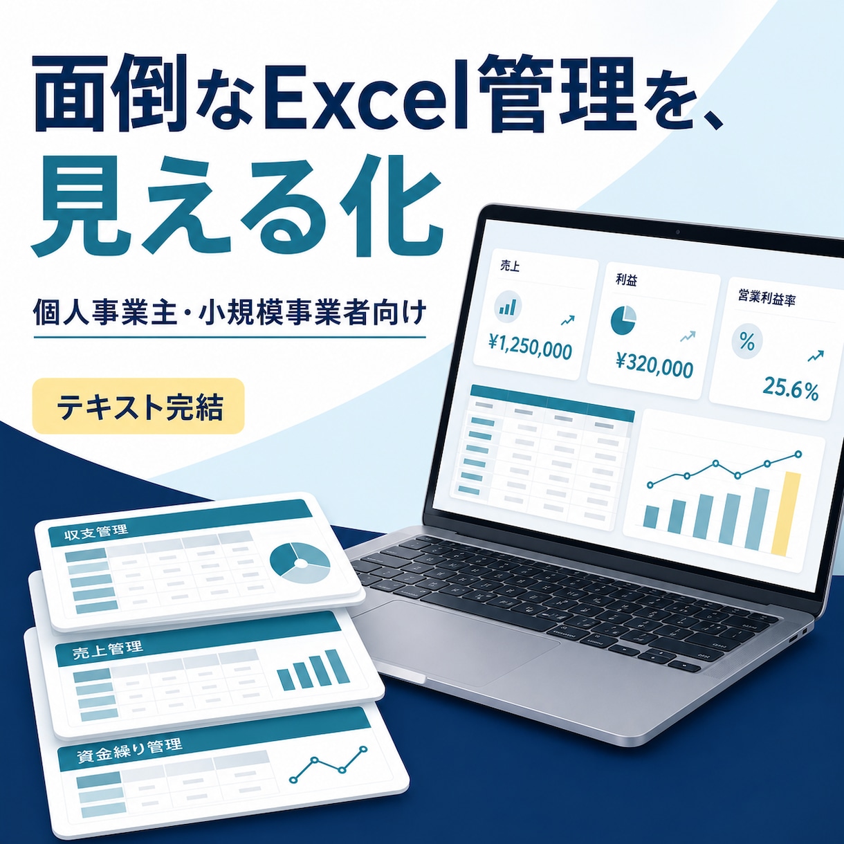 あなた専用の業務管理Excelを作成します 売上・経費・案件・進捗を1つの表に整理 イメージ1