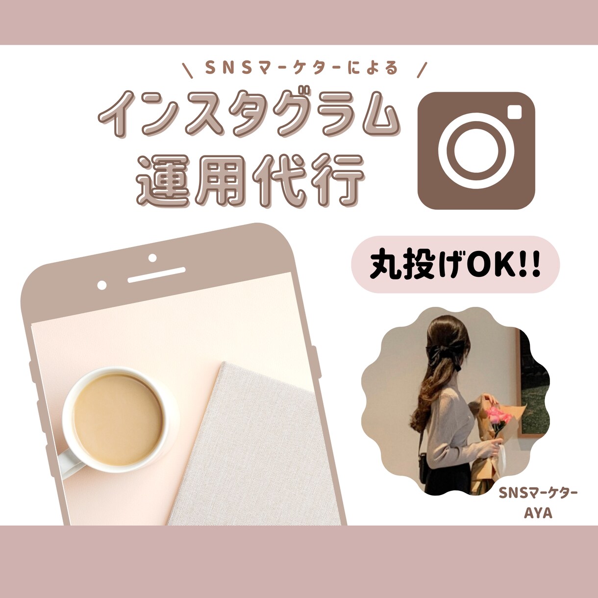 インスタグラム投稿作成いたします まずはお気軽にお問い合わせください♪ イメージ1
