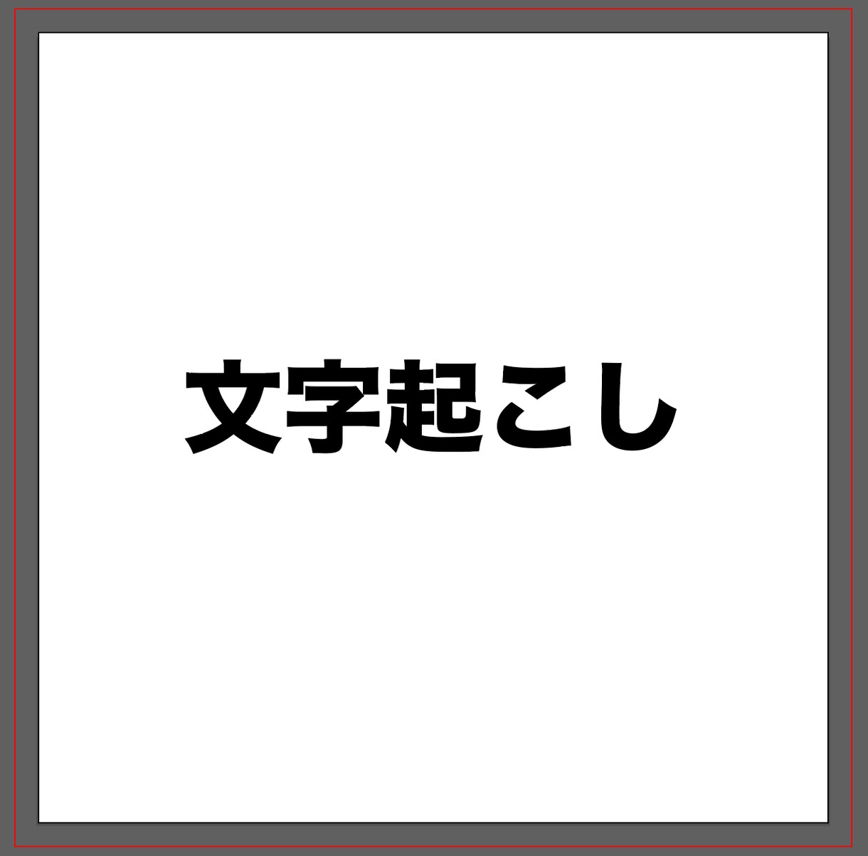 画像データ、オフィスデータを印刷データに変換します 印刷会社社員が修正！印刷ができないと断られ続けた方へ イメージ4