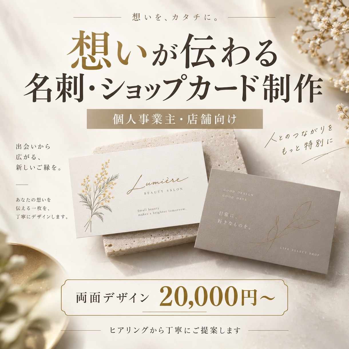 想いが伝わる名刺・ショップカードを制作します 個人事業主・店舗向け｜想いと魅力が伝わる一枚をご提案 イメージ1