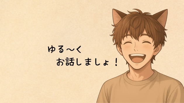 あなたは1人じゃない✨ゆっくりお話します お試し1分から☘️関西人とゆる〜く雑談！どんな悩みもOK イメージ1