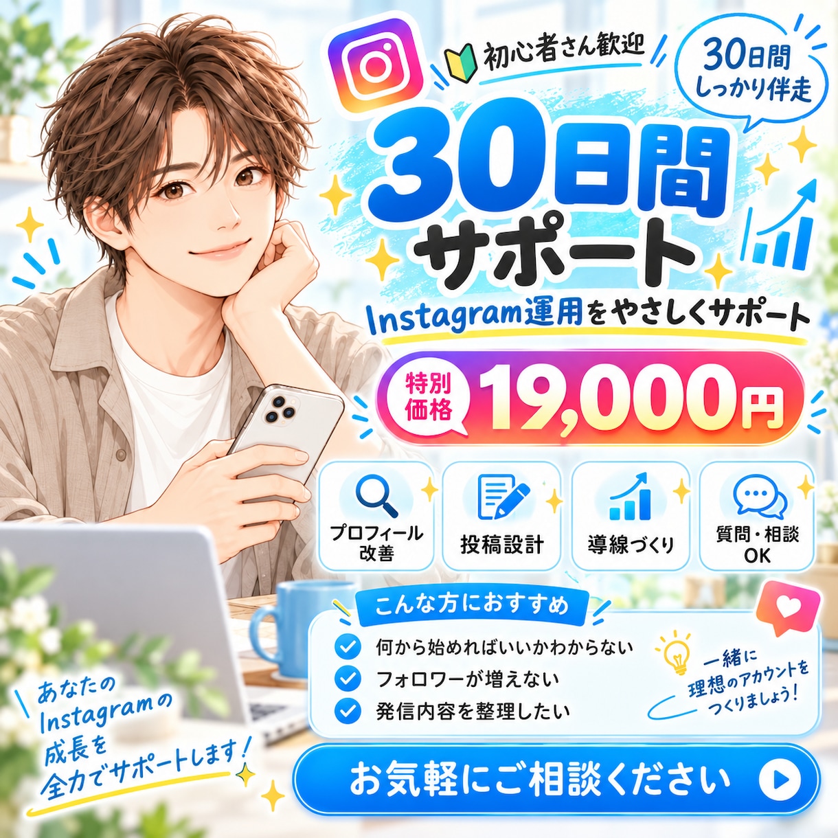 インスタ初心者の運用を30日間サポートします 30日223万閲覧の運用経験を活かして伴走します！ イメージ1