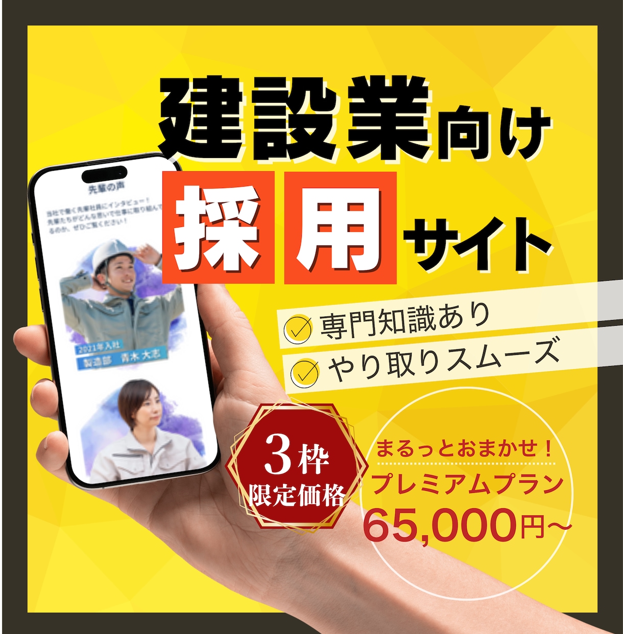 元土木エンジニアが建設企業の採用サイトを制作します 土木/建設業界に詳しい女性デザイナーが、丁寧に対応します！ イメージ1