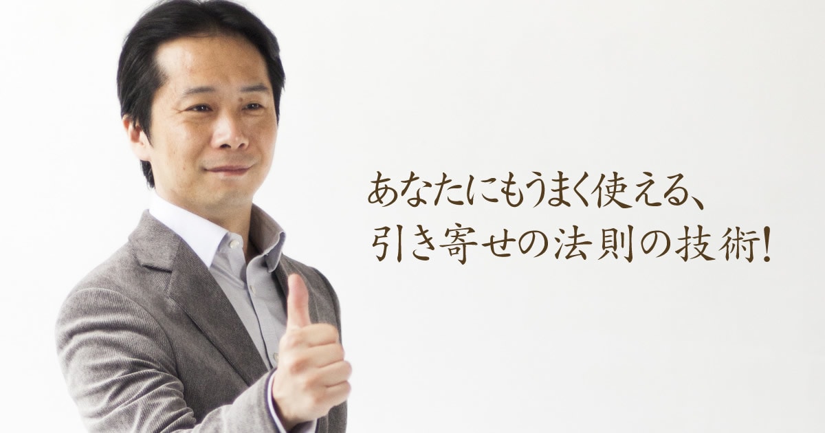 引き寄せの法則と演出家視点で婚活の行方を分析します 人の心を読む達人であり引き寄せの法則の達人がご相談に乗ります イメージ2