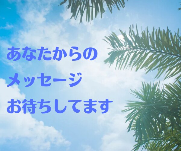 60分⏰短時間集中❤️で愚痴・心のもやもや聴きます ⭐️回数無制限❗❗あなたのお話を聞いて優しく寄り添います❤ イメージ9