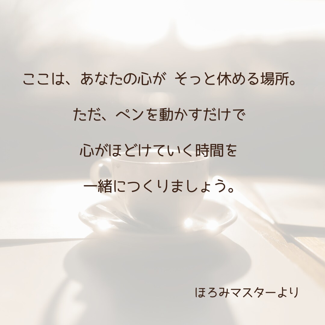 世界観ジャーナリングテーマを2つお届けします いつもと違うジャーナリングをやってみたいあなたへ。 イメージ3