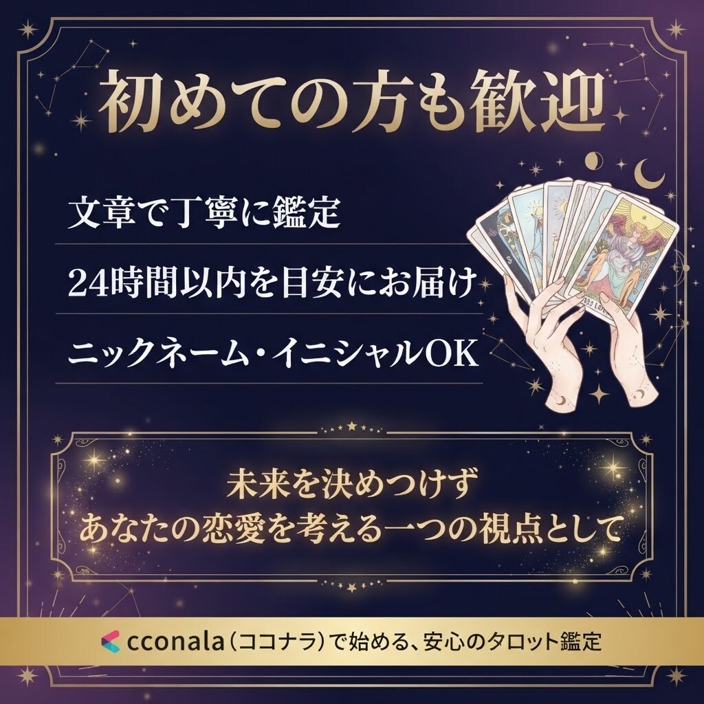 あなたと彼の恋愛相性を占います タロット占いで2人の相性・彼の気持ち・関係を読み解きます イメージ3