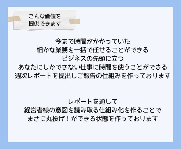 単発タスク見積OK　HSPオンライン秘書します HSP専門オンライン秘書の繊細な業務　業務効率化90%実績 イメージ4