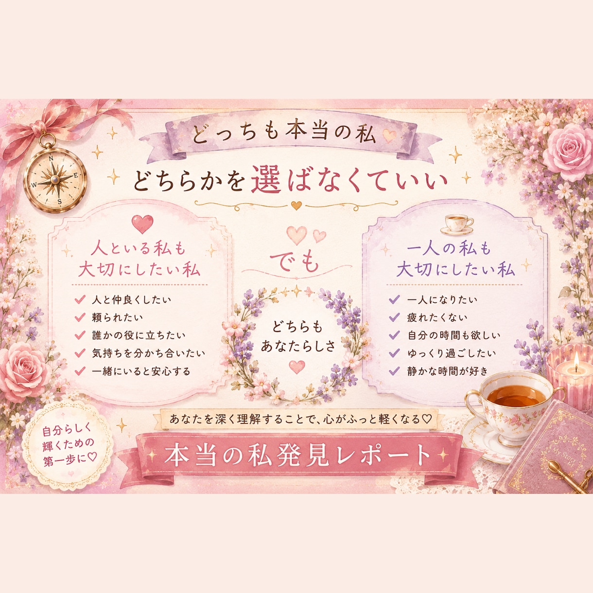 本当の私を発見｜あなたらしさを優しく紐解きます 頑張る私も、自由でいたい私も。どちらも大切な私。 イメージ2