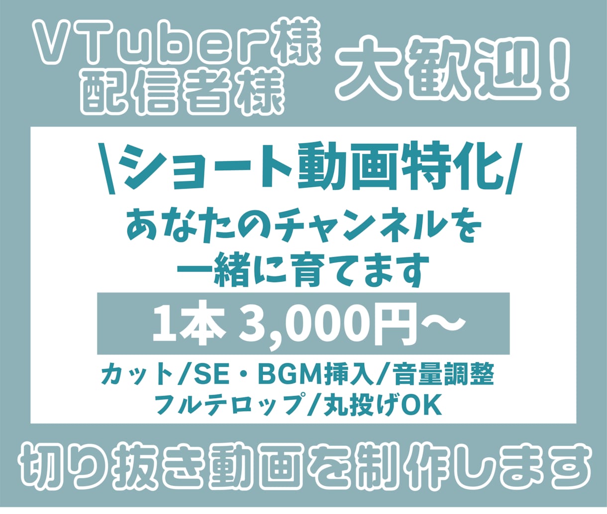 VTuber様向け！切り抜き動画作成します フルテロップ×テンポ重視で見やすく仕上げます イメージ1