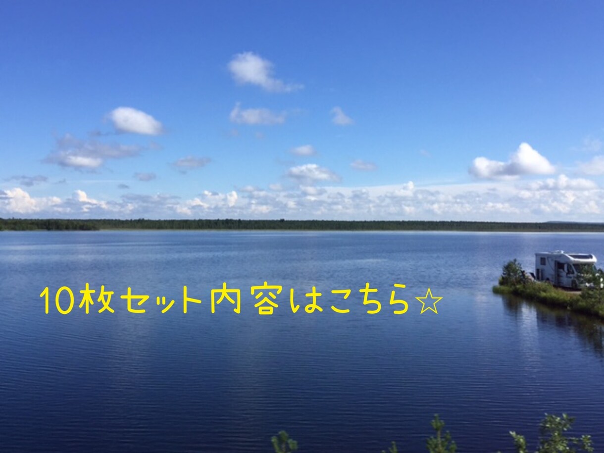 北欧フィンランドの森と湖。10枚を販売しています 北欧フィンランドの森と湖。自然写真10枚セット（商用利用可） イメージ1
