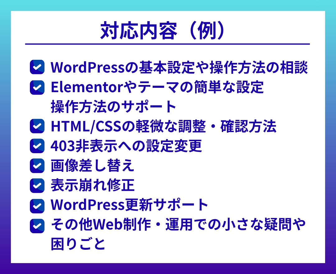ちょっとしたWeb制作・設定相談／サポートします 初めてでも安心、作業手順や設定方法を丁寧にアドバイス イメージ3