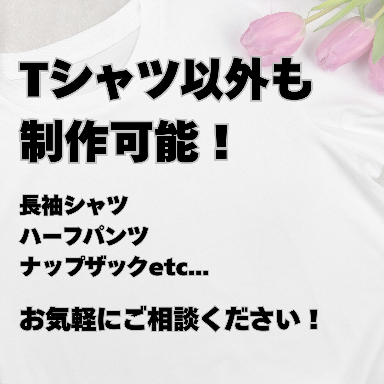 オリジナルTシャツ作ります 熱転写マーキング加工で、プロ仕様の加工を行います イメージ2