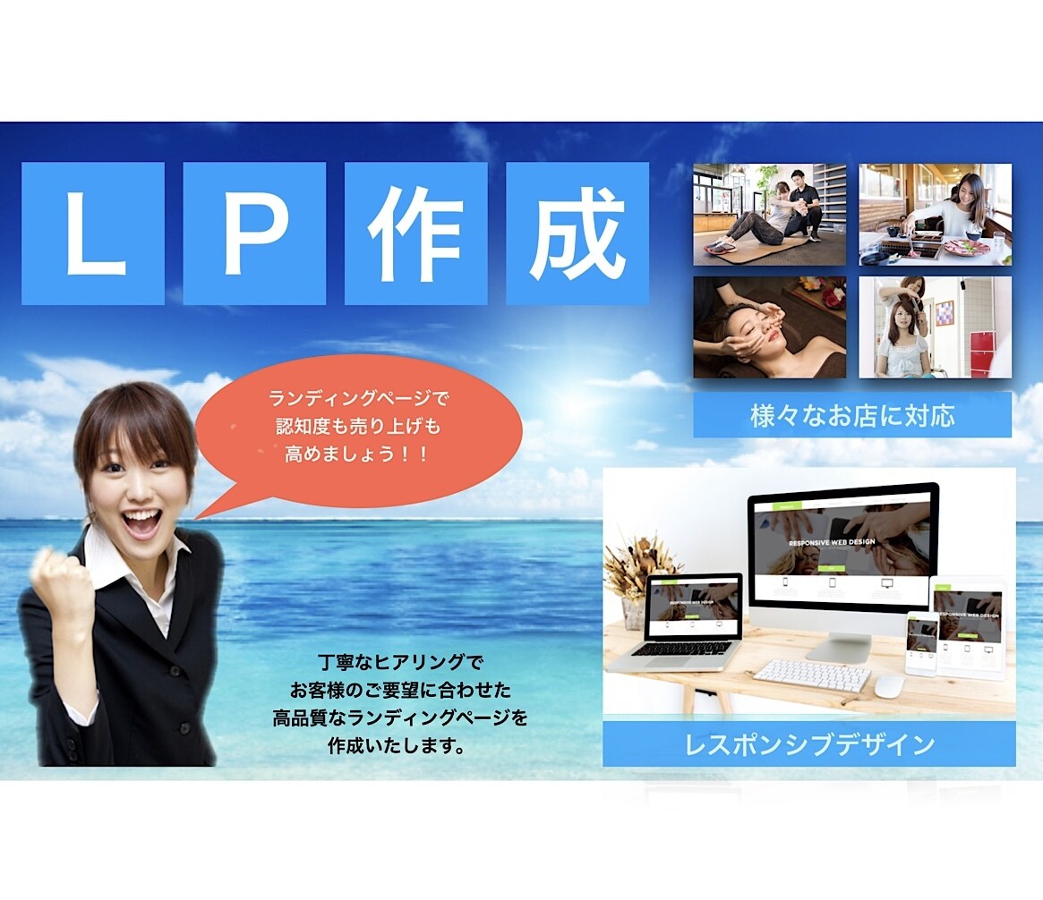 高品質なLP(ランディングページ)を作成します 丁寧なヒアリングで高品質なLPを作成します。 イメージ1