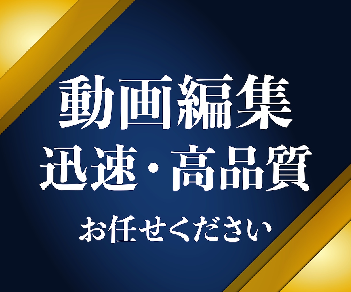 丸投げYouTube動画編集！承ります イメージやジャンルに合わせて編集します イメージ1