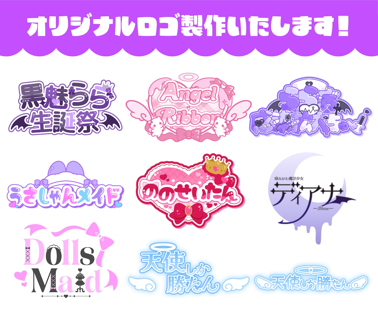 最短3日！オリジナルのロゴをデザインします ネームロゴ/タイトルロゴ/同人誌/アイドル/コンカフェなど イメージ1