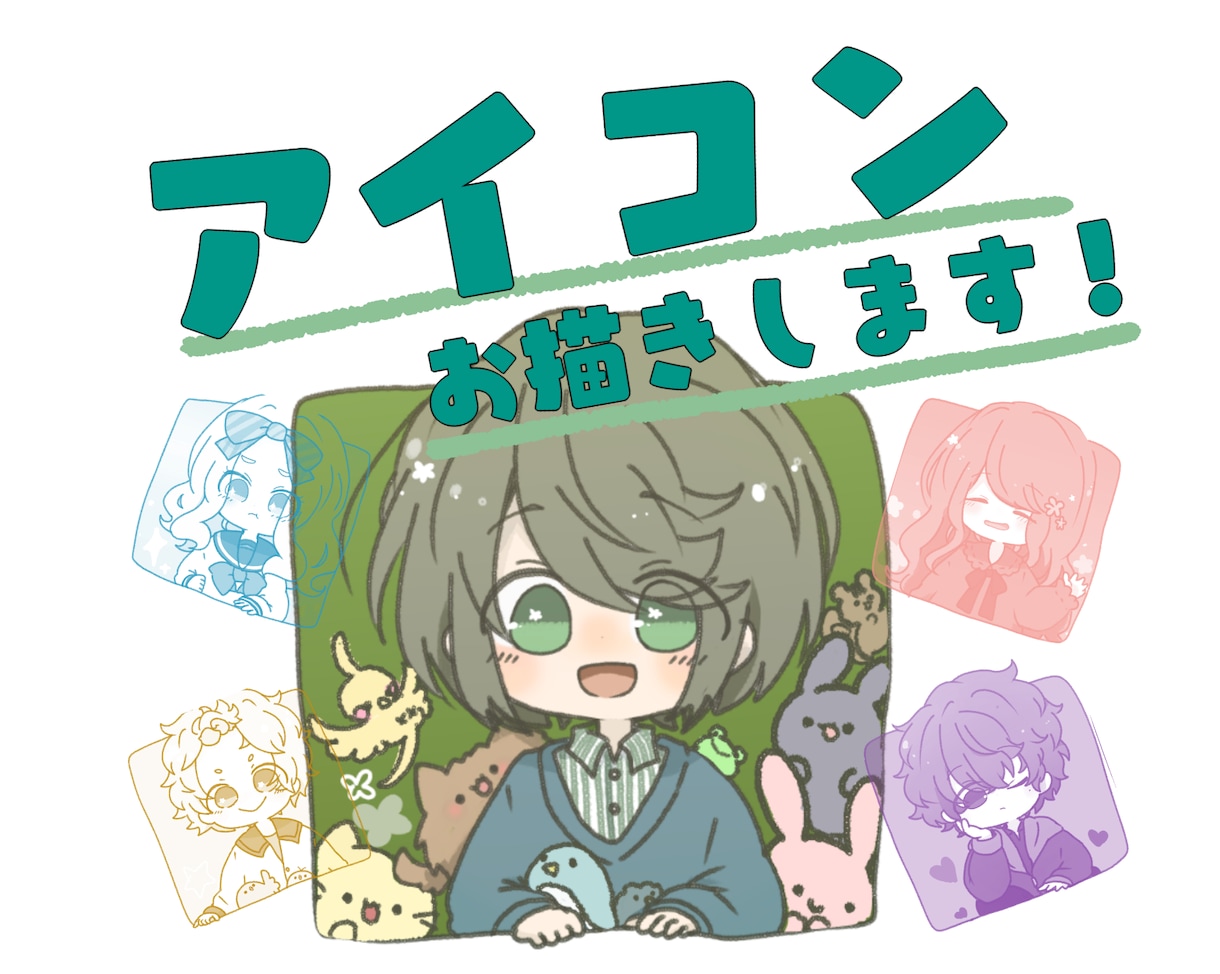 どうぶつを盛ったアイコン作成します ゆるい動物も添えます！盛ります！無しでもOK！ イメージ1