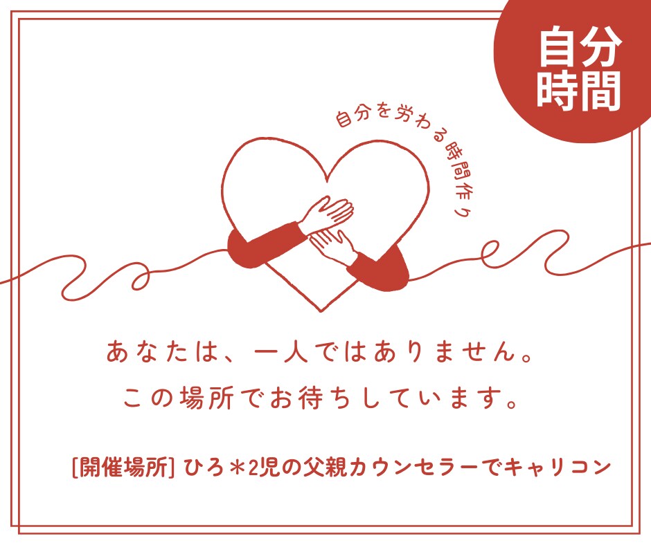 男性の誰にも言えない仕事育児の悩みをお聴きします ☆働くパパの強い味方☆言えない悩みも、ここで安心☆ イメージ7