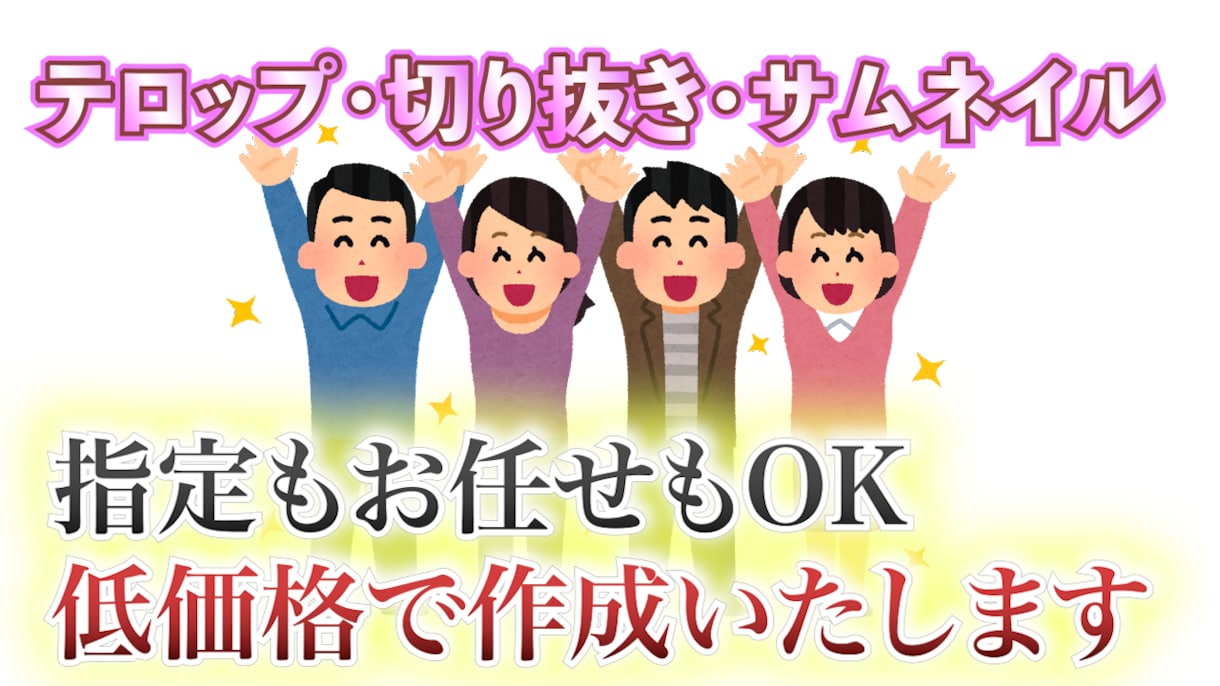 動画編集いたします テロップ挿入、切り抜きカットします イメージ2