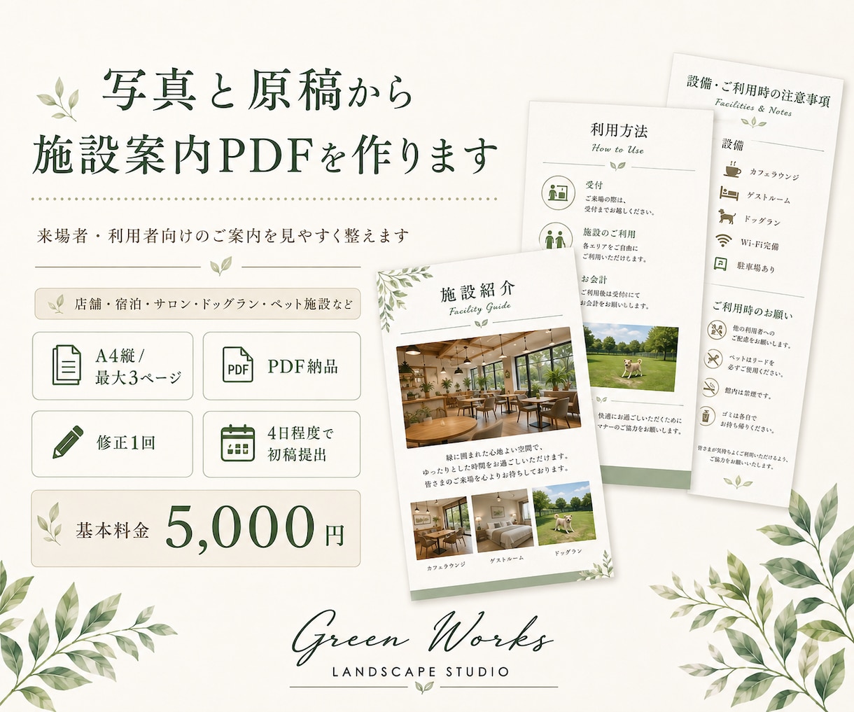 写真と原稿から施設案内PDFを作りますます 施設の魅力と利用方法を、見やすいPDFに整えます イメージ1