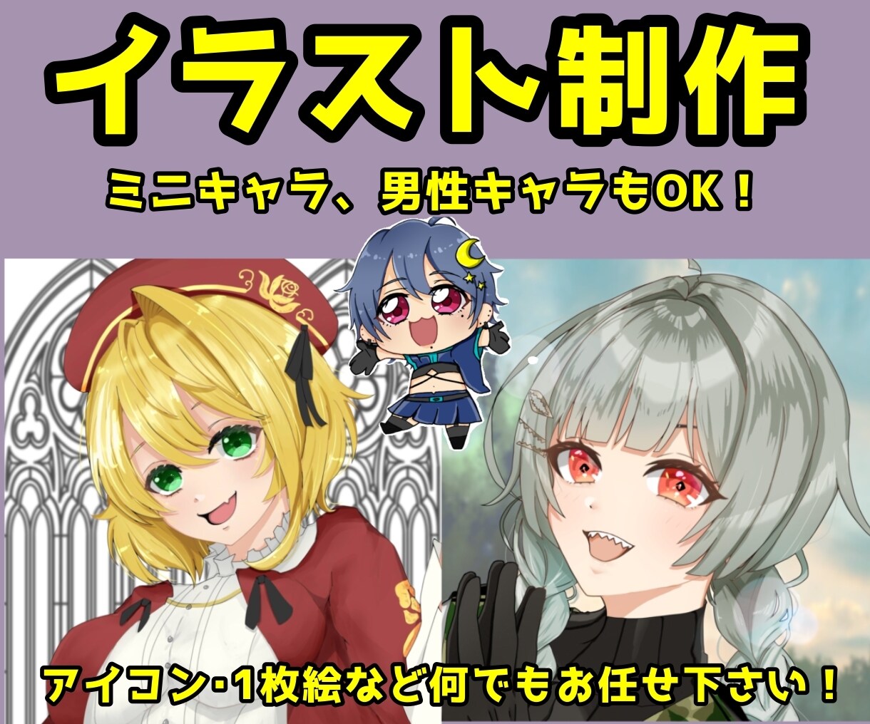 色鮮やかで目を引くイラスト描きます 可愛いも格好いいも、ミニキャラも全てOK！ イメージ1