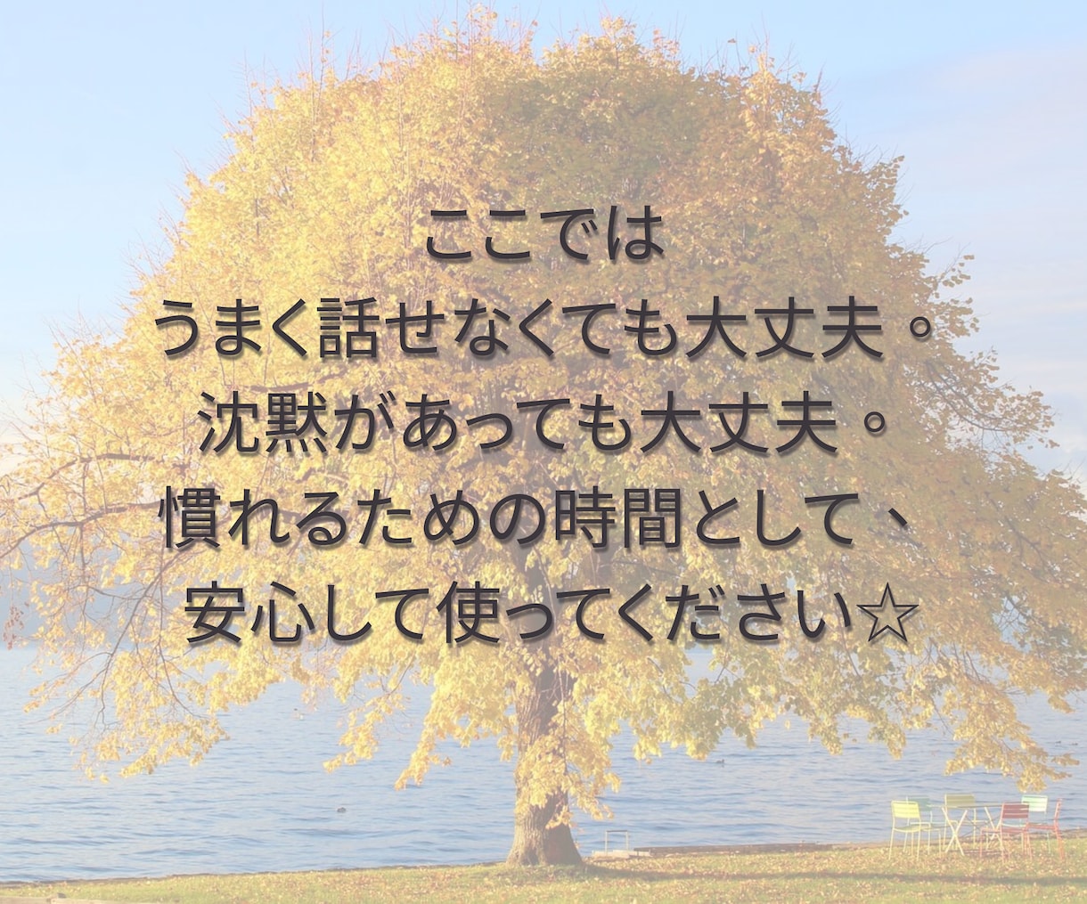 女性との会話に自信がない方の練習相手になります 緊張OK・沈黙OK｜女性と話す練習に イメージ9