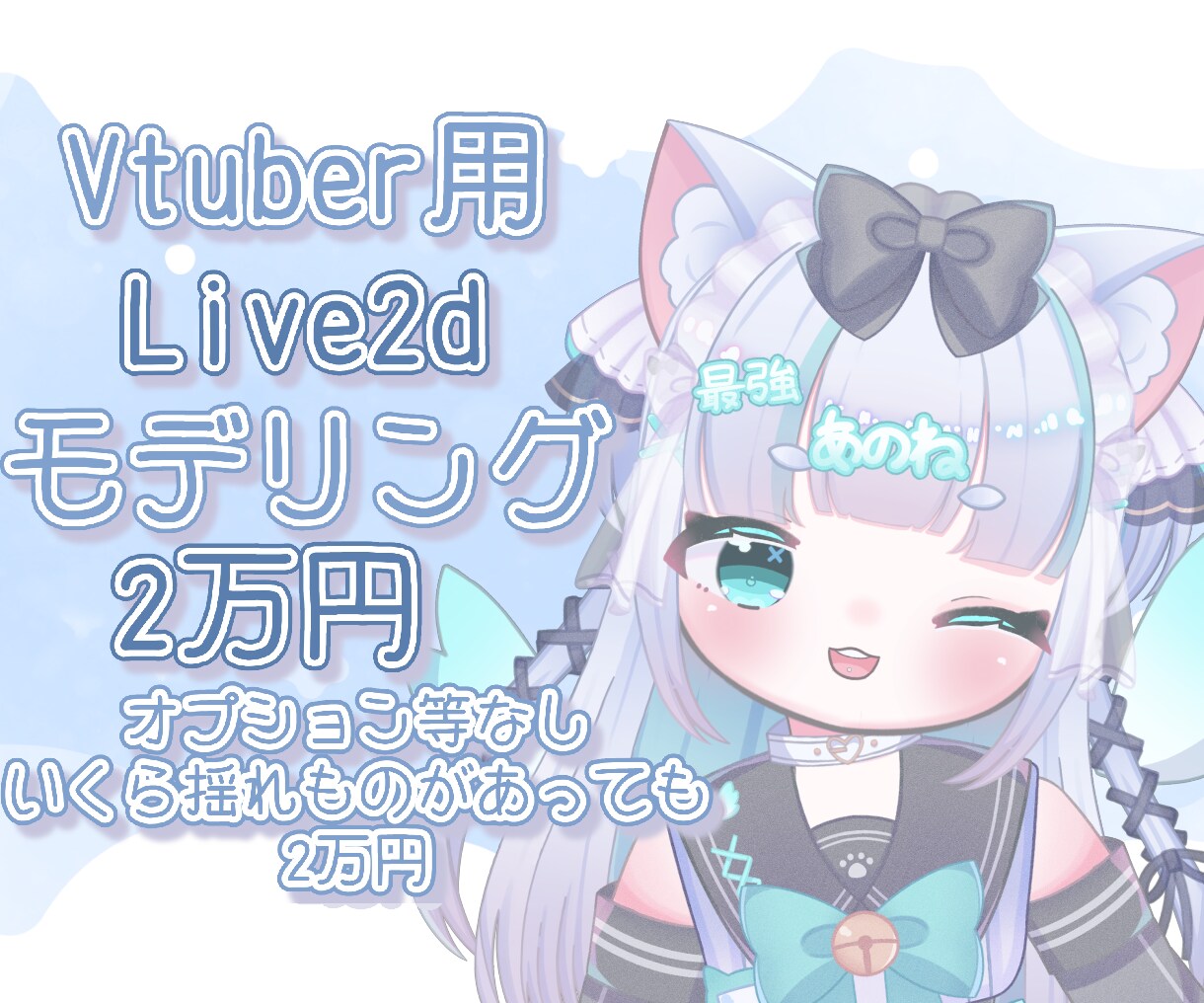 綺麗にふわふわ揺れるlive2dつくります 低価格ですが揺れものが華やかに動きます イメージ1