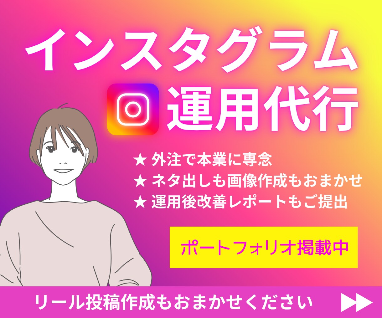 30日間インスタグラムの運用を代行します 投稿ネタのご提案やコンセプト設計のご提案もおまかせください！ イメージ1