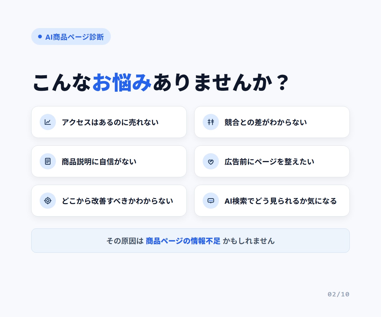 Amazon・楽天商品ページ診断します 商品情報の不足・競合との差・AIに伝わりにくい点をレポート化 イメージ2