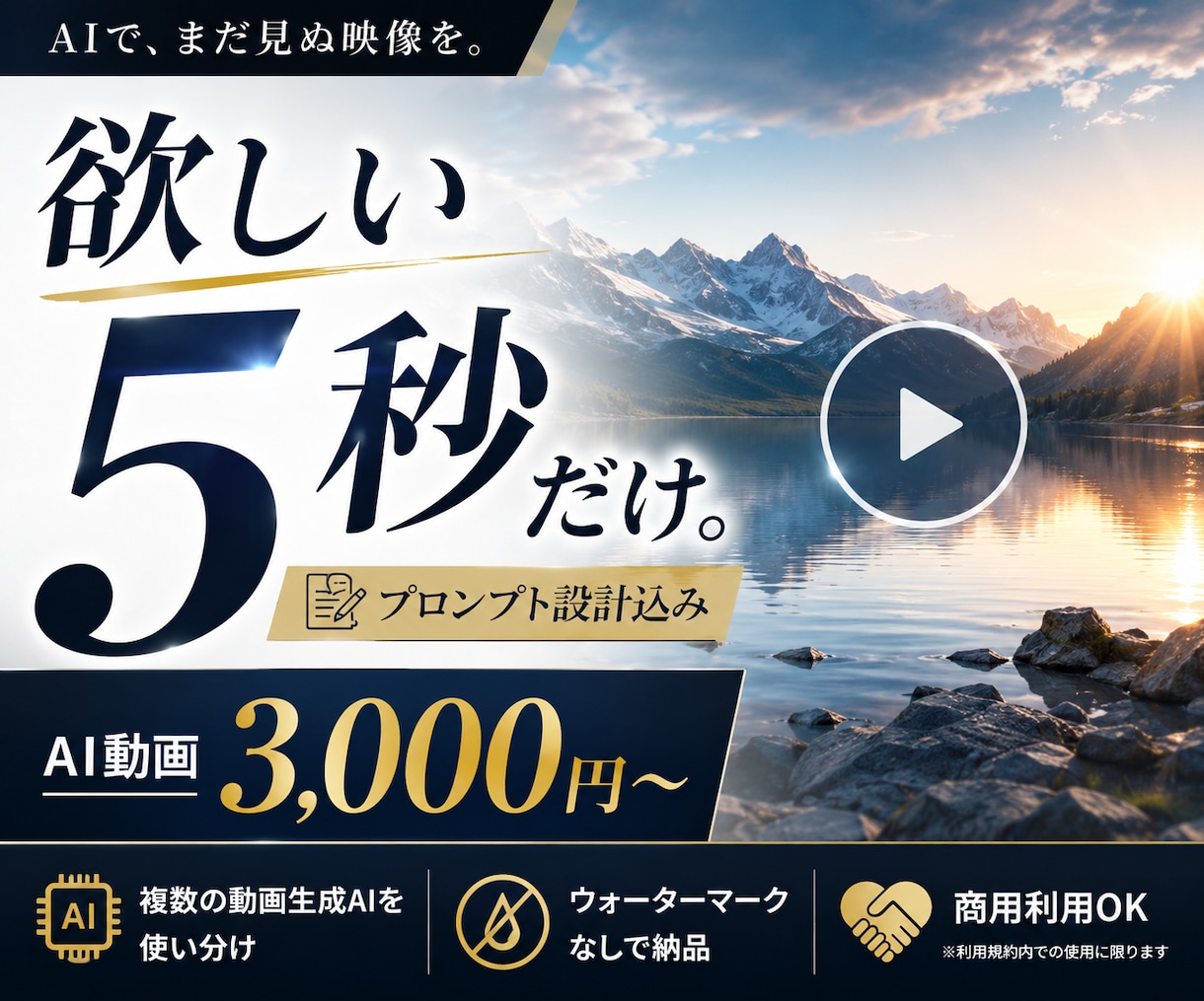 AI動画を5秒から必要な分だけ制作します 複数の動画生成AIを使い分け、プロンプト設計から制作します イメージ1