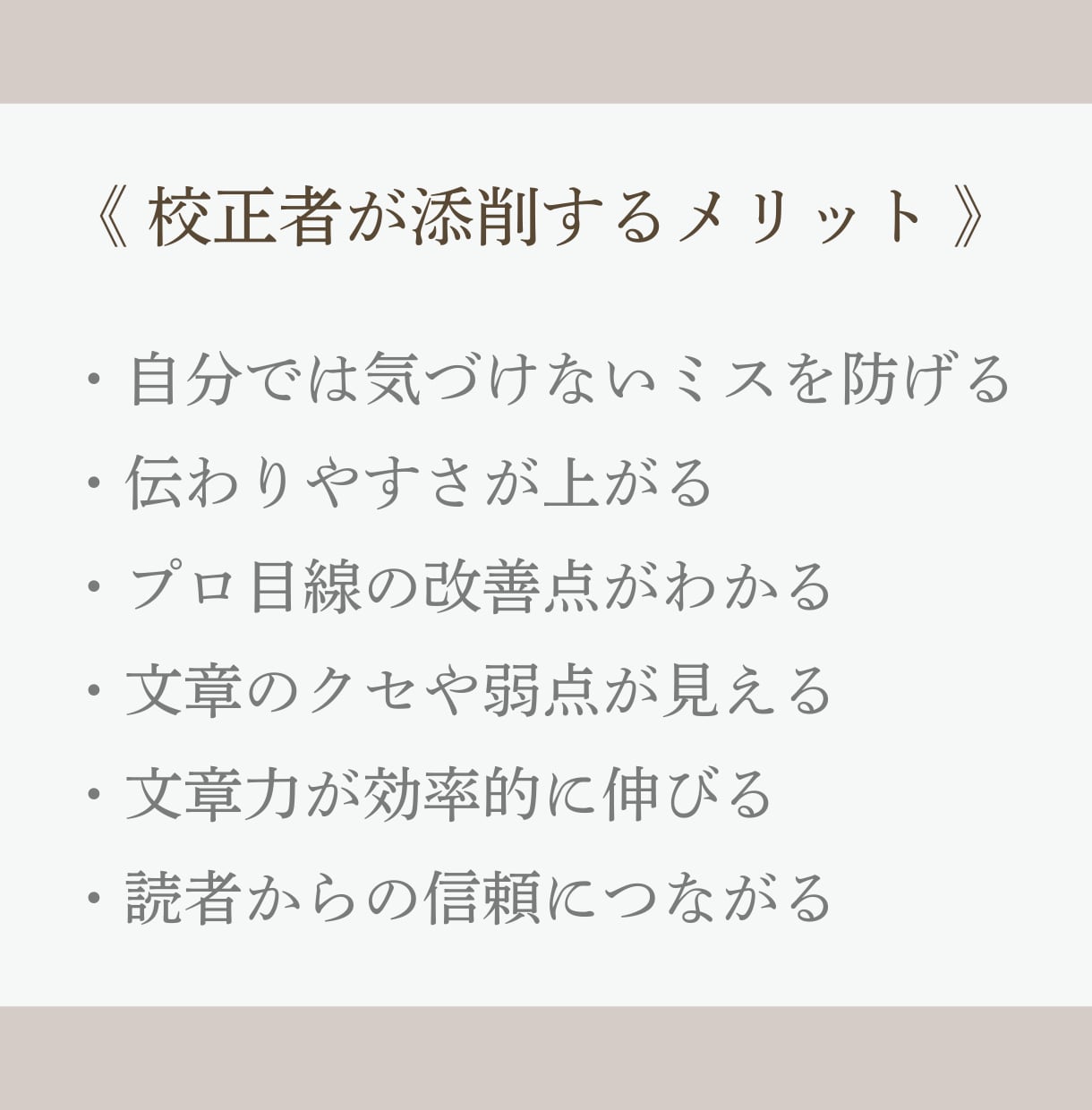年間500件校正、Web記事を現役校正者が整えます 文章の違和感や読みにくさを整え、伝わりやすい自然な文章へ イメージ3