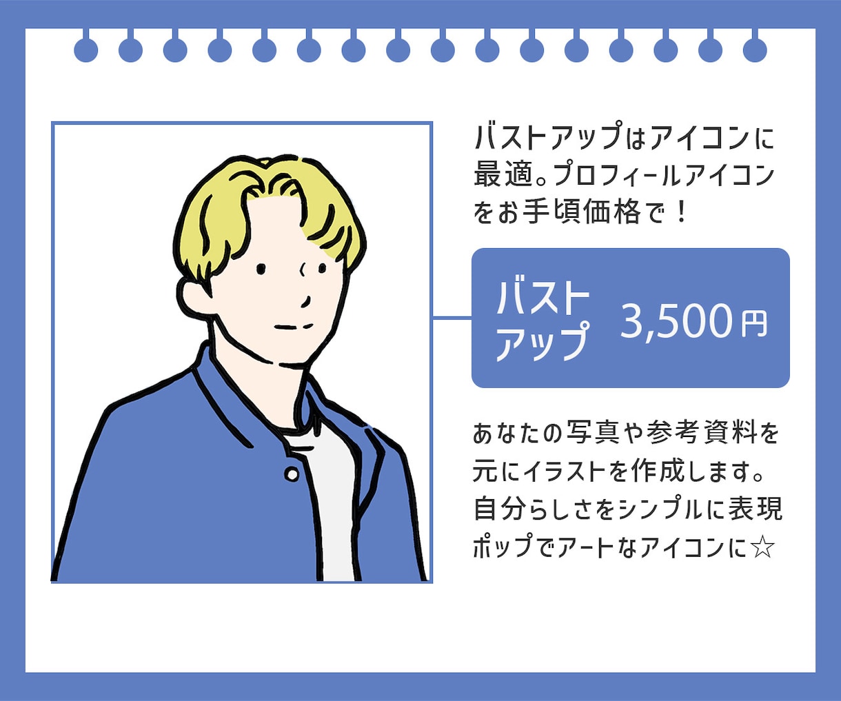 シンプルでポップなオリジナルアイコン作ります ありのままの自分で活動したい方に！ イメージ2