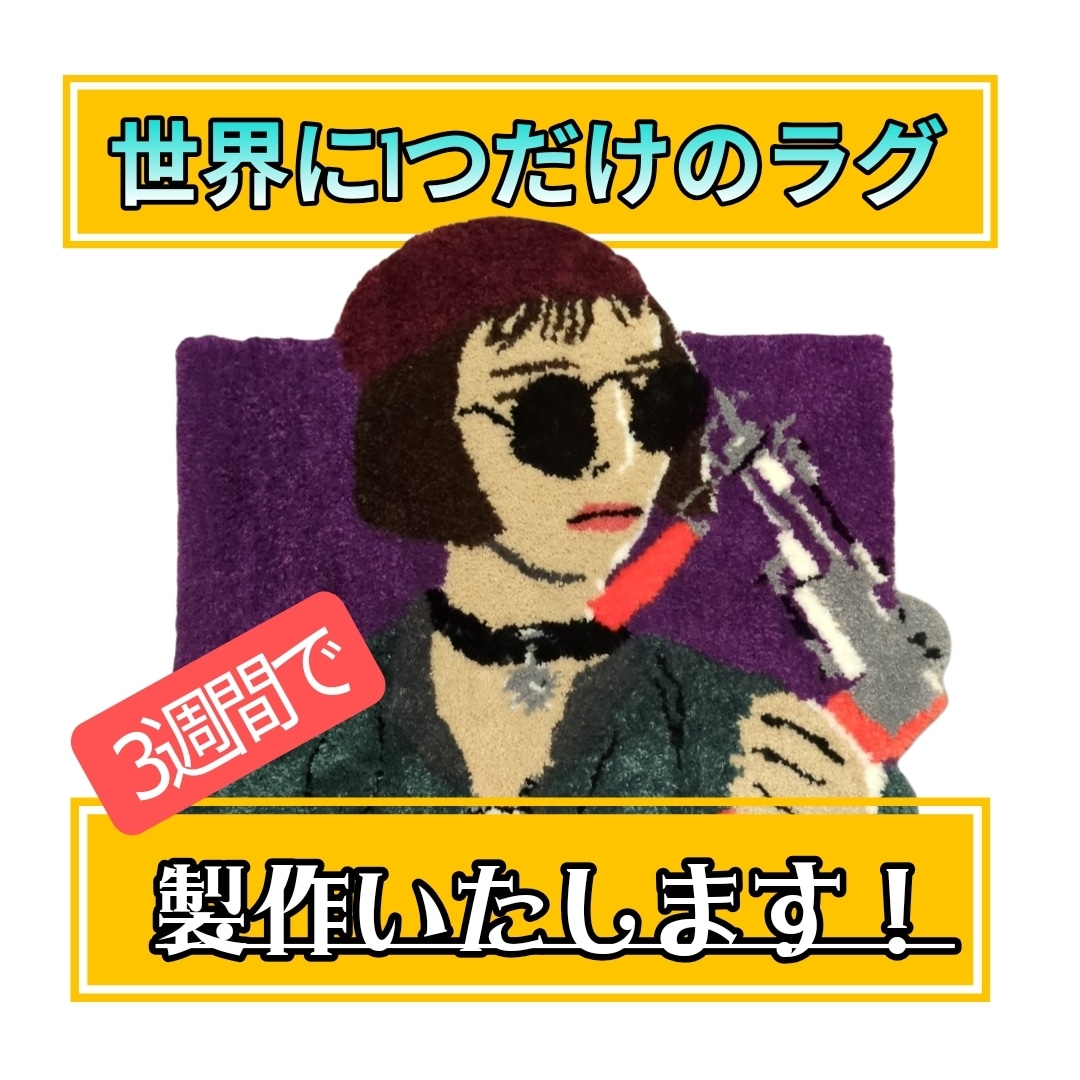 ロゴやお好きなデザインをラグマットにできます お店などのロゴをお待ちの方のためのオリジナルラグ作れます！ イメージ1