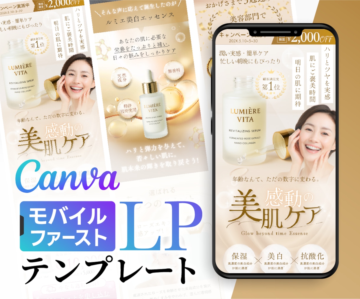 CanvaのLPテンプレートを販売します モバイルファーストLP・自由に編集可能(美容ver) イメージ1