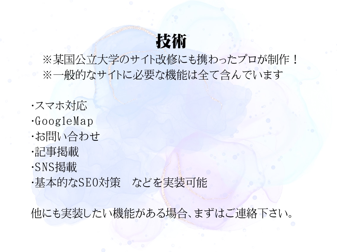 制作会社出身のプロがあなたのサイト制作します 先着2件まで8万円！ご自身で画像文章編集可能！ イメージ2