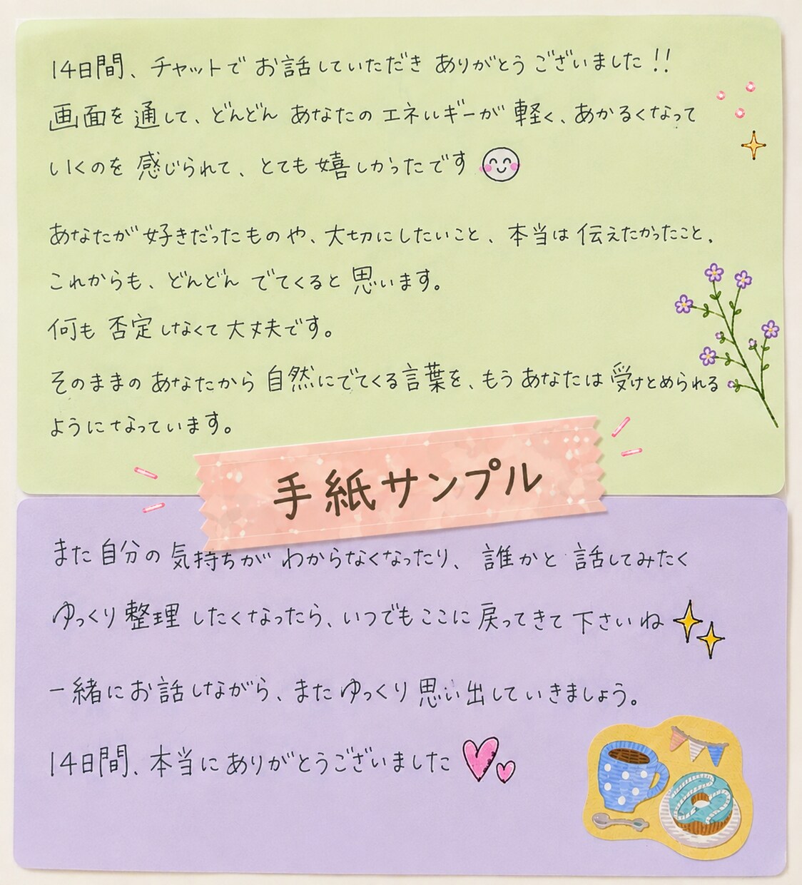 14日間、あなたとチャットでお話しします 交換日記のような、温かいやり取りをしましょう イメージ7