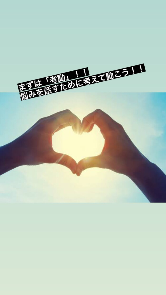 恋から恋人との悩みまで受け付けます 恋悩みは抱え込まず、赤の他人に話して新しい道を切り開こう！ イメージ1