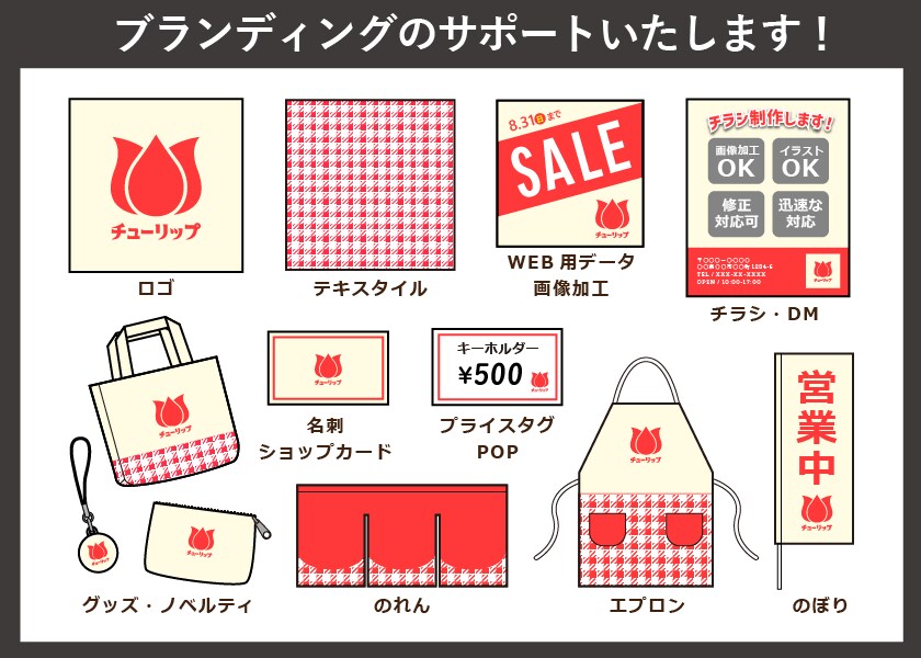 ブランディングのサポートいたします ロゴからグッズまでデザインのトータルサポート！ イメージ4