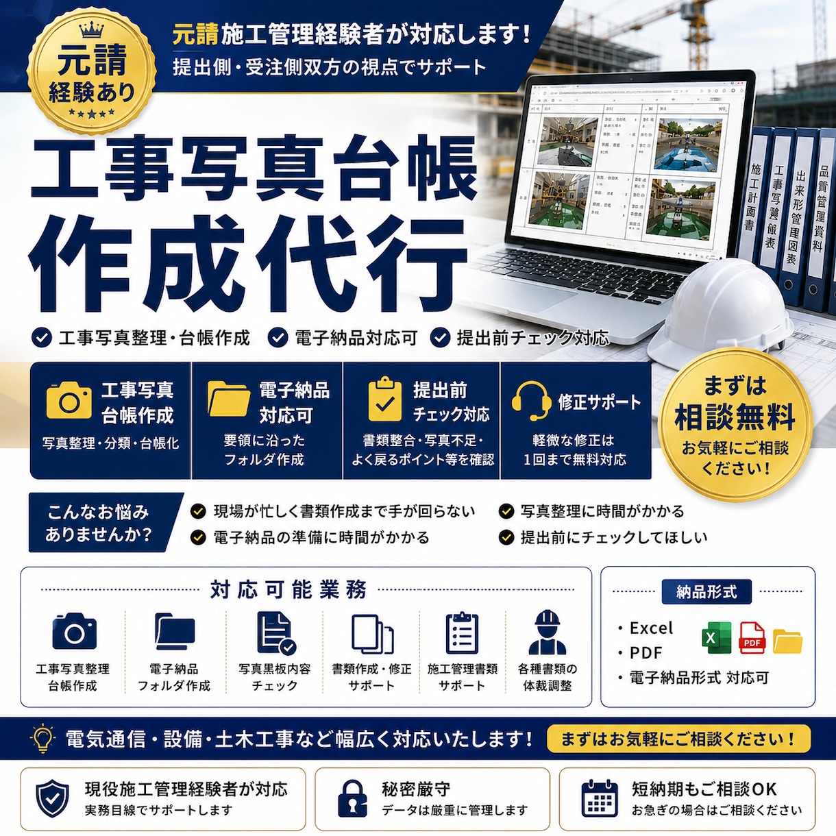 施工管理書類・写真台帳対応します 現役元請施工管理者が工事書類をサポートします！ イメージ1