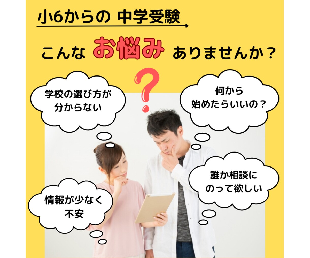 中堅校を目指す！小6からの中学受験ご相談にのります 小6の5月から伴走。中2娘の母が、親身にお悩みに寄り添います イメージ1