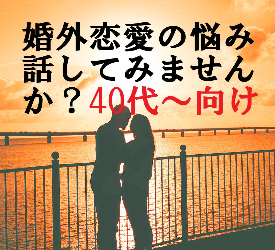 どうなるの？惚気や悩み聞きます ここでなら安心して話したい事話して下さい イメージ1