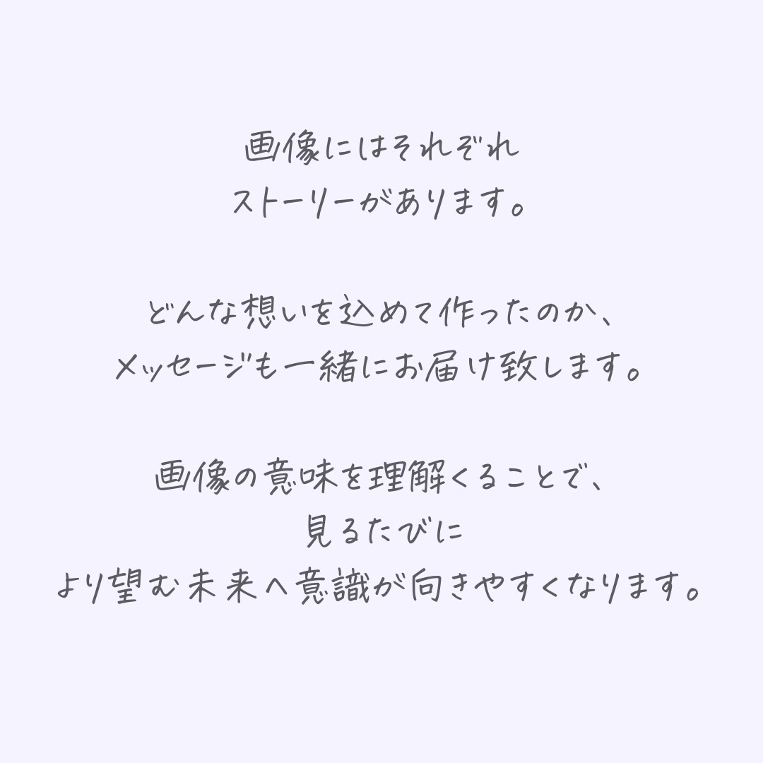 エネルギーを込めた開運待ち受け画像をお届けします 愛、豊かさ、お金の循環が叶う✨絵からのメッセージ&待受画像 イメージ7