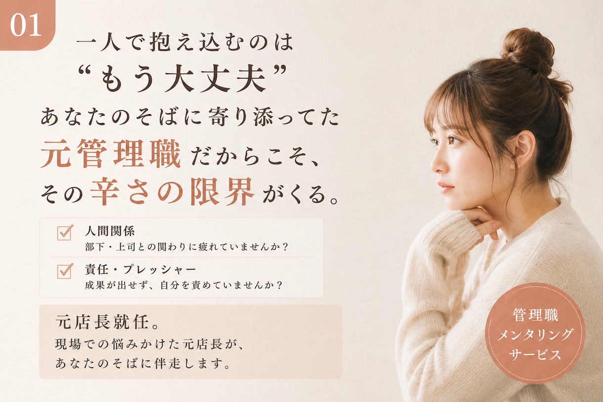 正解のない部下育成の悩みに伴走と心の支えを届けます 23歳で店長就任|元店長が本音に寄り添いメンタリングします イメージ1
