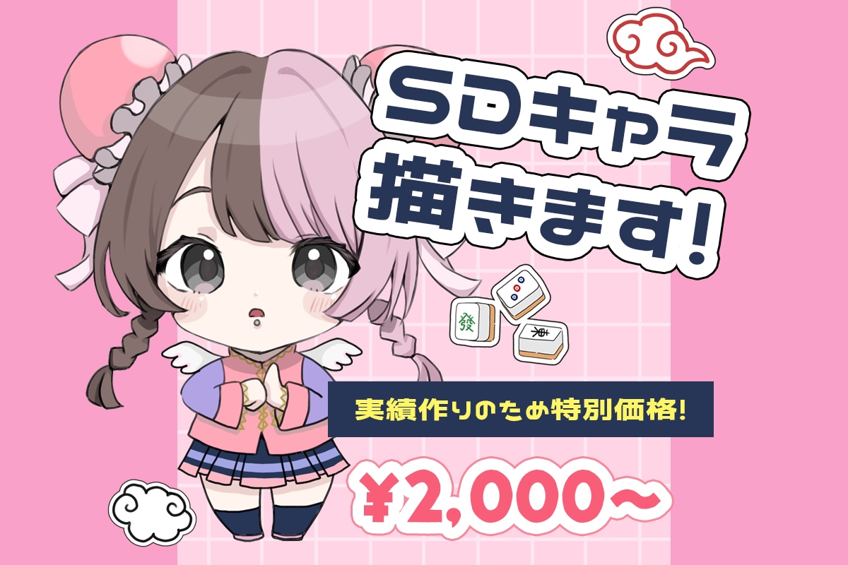 推し活を応援するSDキャラ描きます 【10月限定】実績作りのためで特別価格で承ります⭐︎ イメージ1