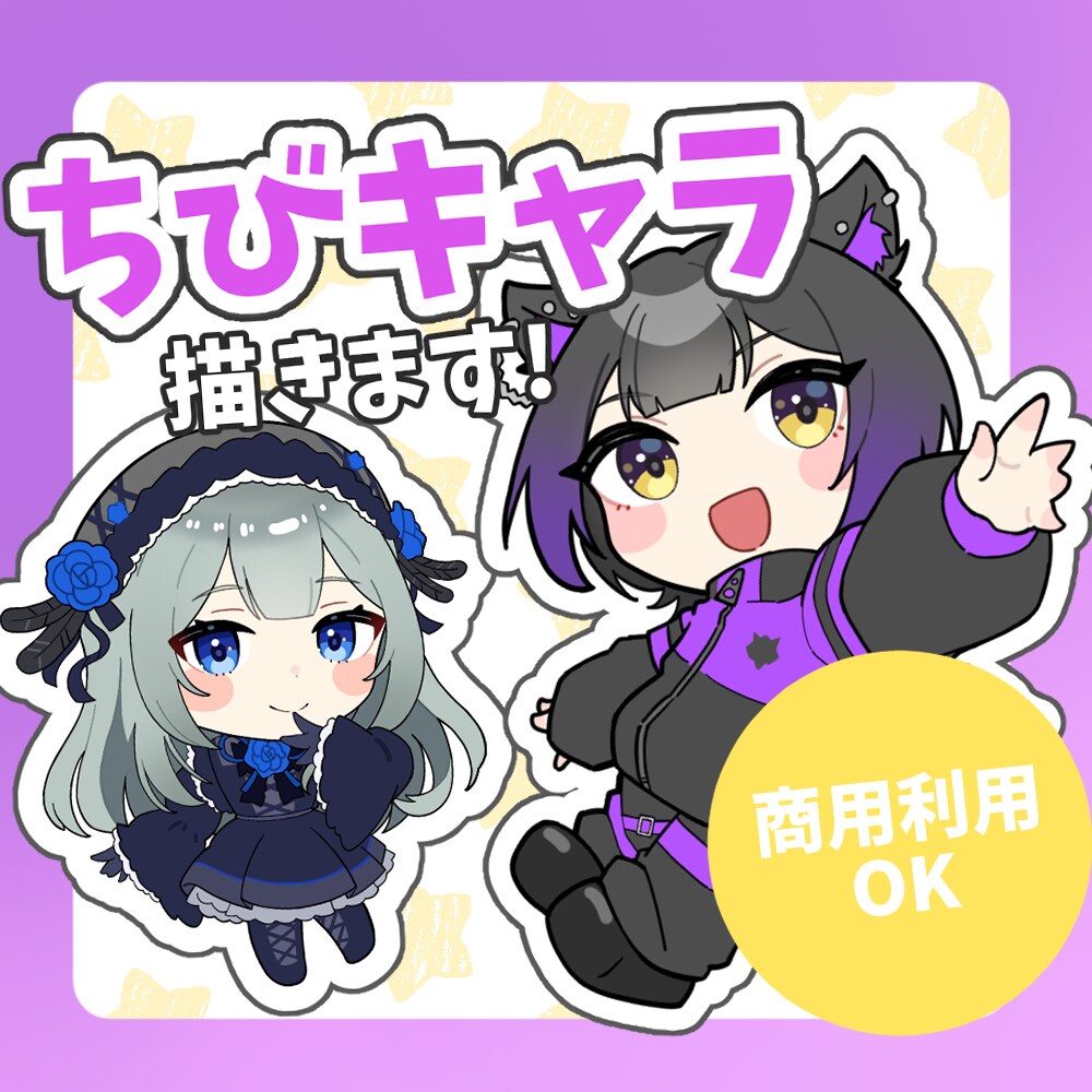 商用◎かわいいちびキャラ！SDキャラ！描きます 動画、SNS用素材やグッズなどに! イメージ1