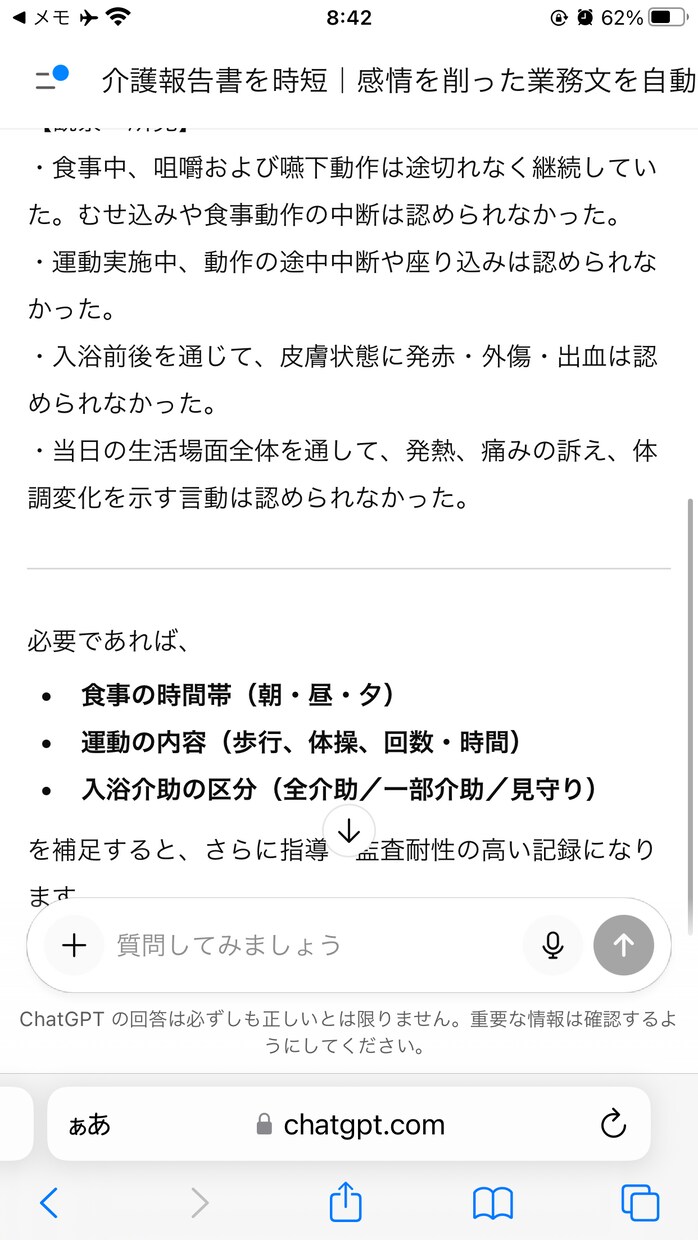 介護報告書を時短します 感情を削った業務文を自動作成しまふ イメージ3