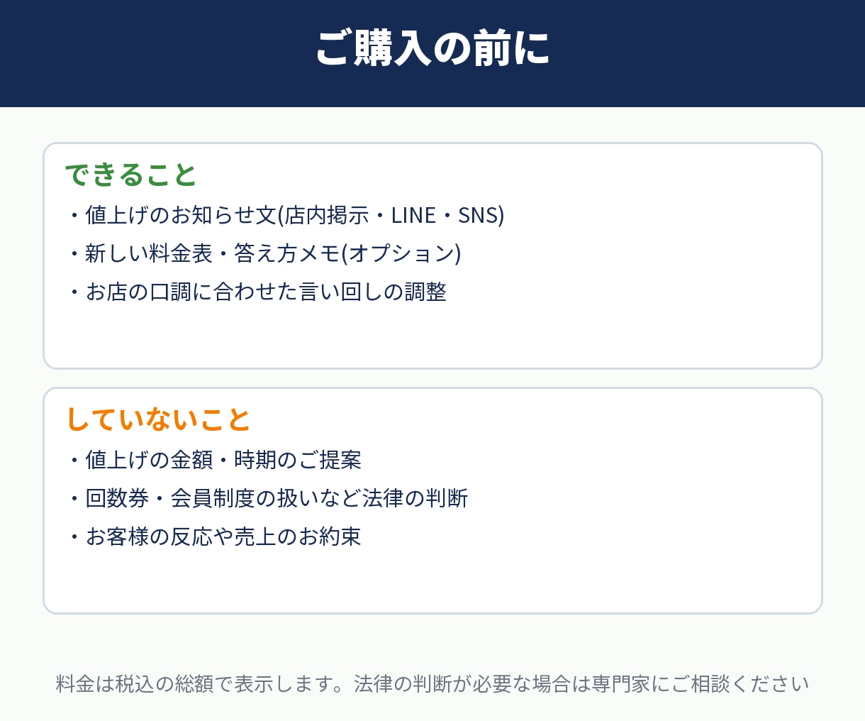 お客様が離れない値上げのお知らせ文を作ります お店の値上げ、言いにくいお知らせ文を3種作ります イメージ10