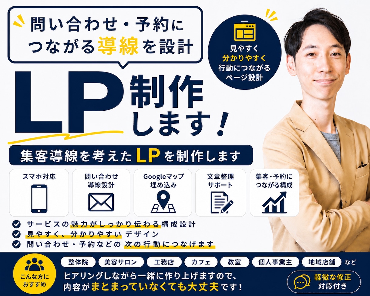 集客導線まで考えたLPを制作します 作るだけで終わらない、予約・問い合わせにつながるLP制作 イメージ1